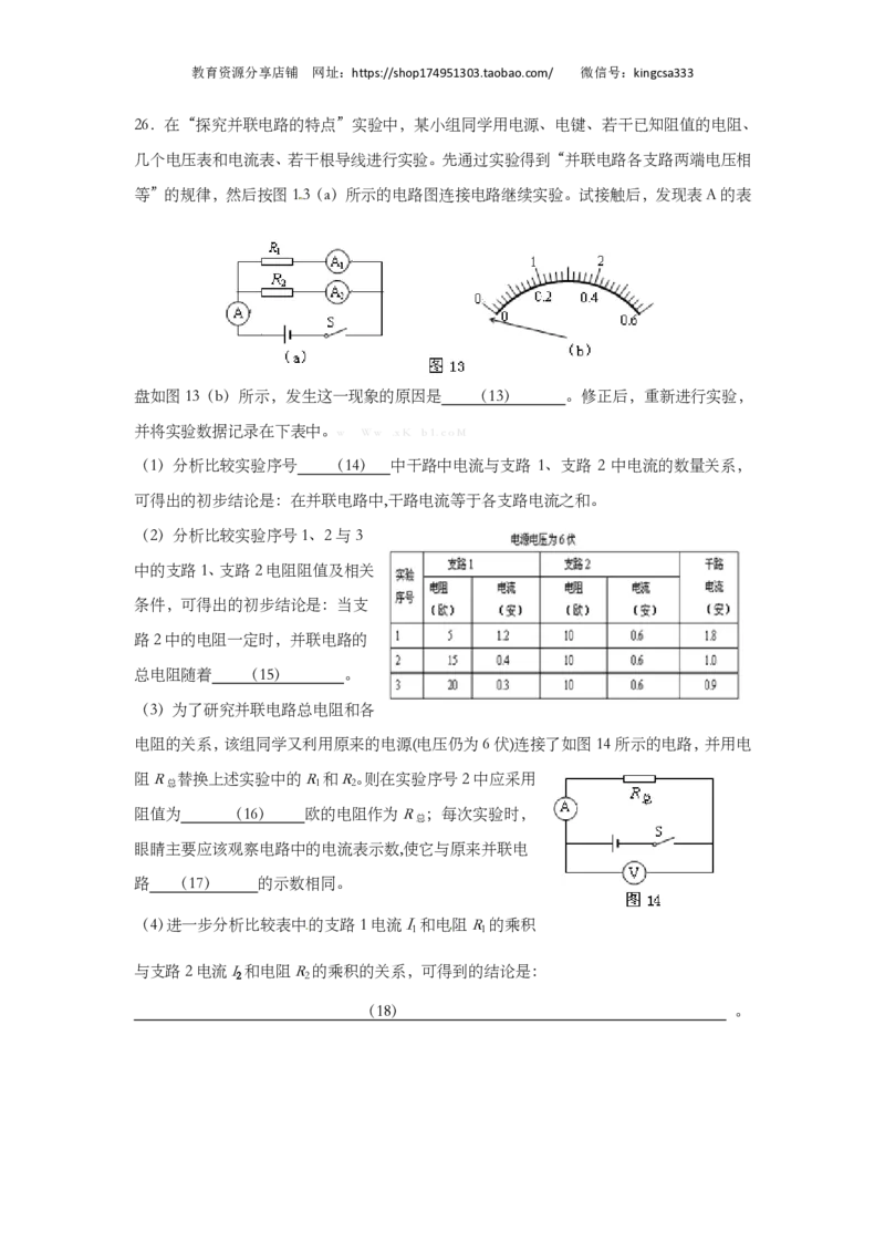 上海市奉贤区2014届九年级上学期期末(一模）质量调研物理试题及答案（PDF版）_0122026上海中考一模二模真题试卷_2025-2012年_4.上海中考物理一模二模（14-24）_一模_赠PDF版