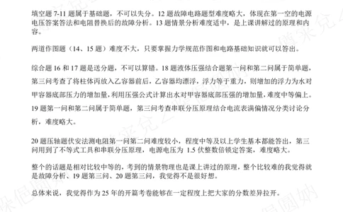 2025年奉贤初三一模物理答案（参考）_0122026上海中考一模二模真题试卷_2025-2012年_6.2025年上海一模_分科目整理（试卷及答案）英语听力音频在这里_物理_答案
