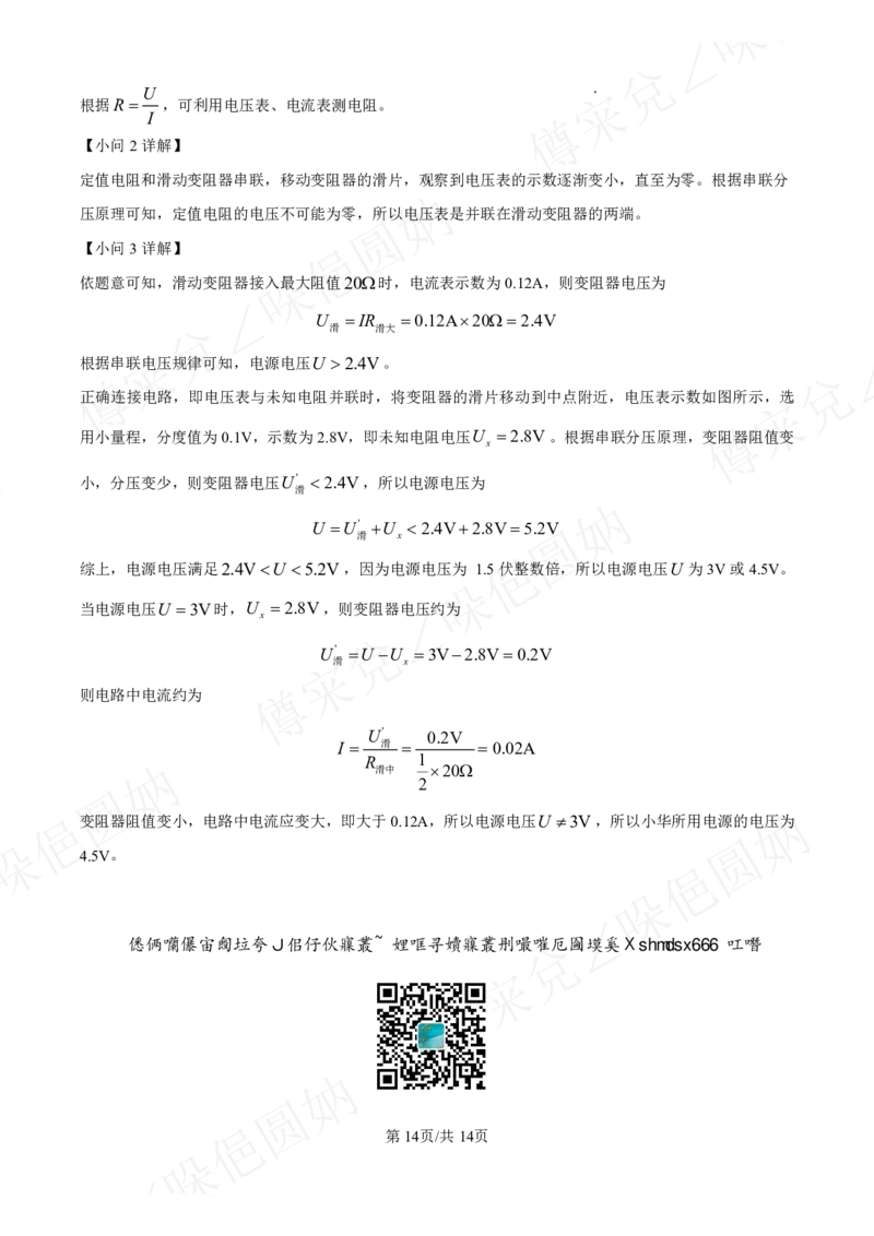 2025年奉贤初三一模物理答案（参考）_0122026上海中考一模二模真题试卷_2025-2012年_6.2025年上海一模_分科目整理（试卷及答案）英语听力音频在这里_物理_答案