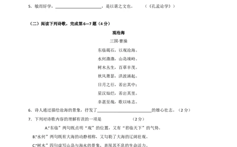 上海市松江区2018届九年级上学期期末（一模）质量监控语文试题及答案（word版）_0122026上海中考一模二模真题试卷_2025-2012年_1.上海中考语文一模二模（14-24）_一模