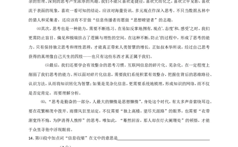 上海市松江区2018届九年级上学期期末（一模）质量监控语文试题及答案（word版）_0122026上海中考一模二模真题试卷_2025-2012年_1.上海中考语文一模二模（14-24）_一模