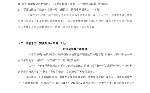 上海市松江区2018届九年级上学期期末（一模）质量监控语文试题及答案（word版）_0122026上海中考一模二模真题试卷_2025-2012年_1.上海中考语文一模二模（14-24）_一模
