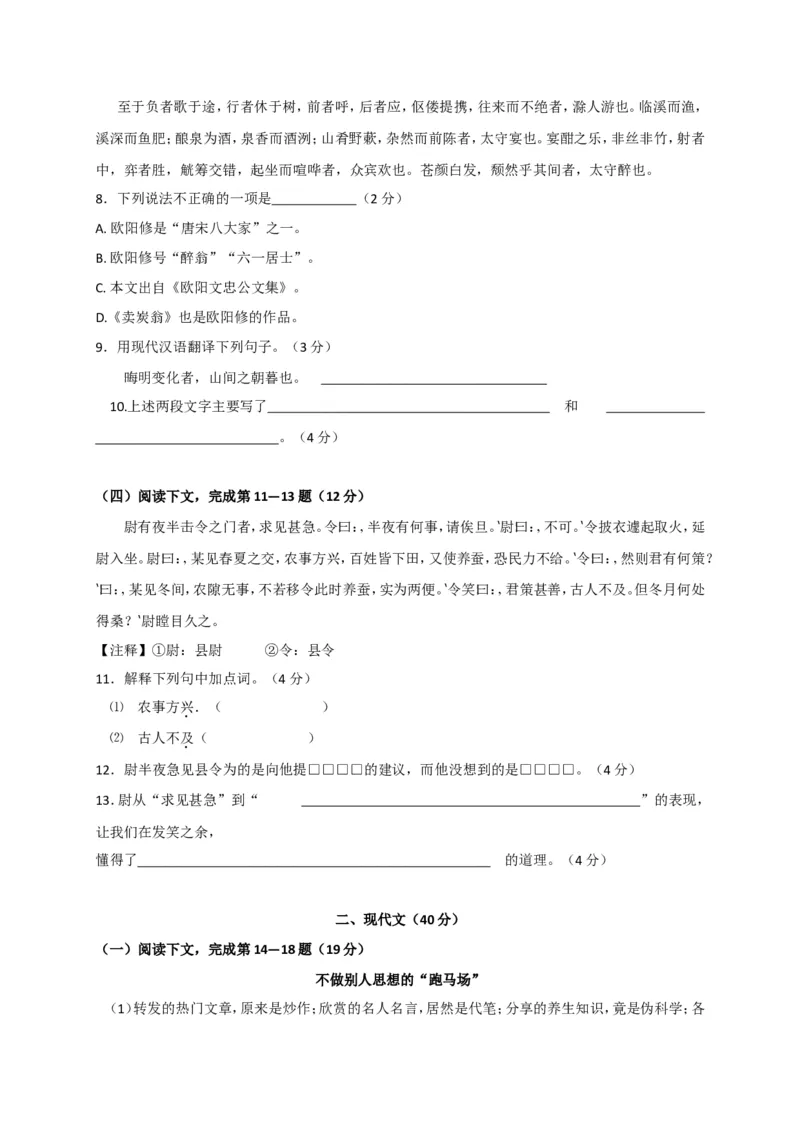 上海市松江区2018届九年级上学期期末（一模）质量监控语文试题及答案（word版）_0122026上海中考一模二模真题试卷_2025-2012年_1.上海中考语文一模二模（14-24）_一模