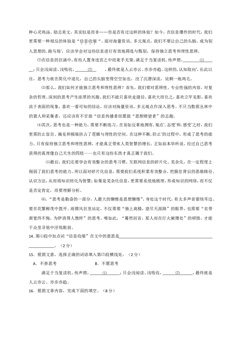 上海市松江区2018届九年级上学期期末（一模）质量监控语文试题及答案（word版）_0122026上海中考一模二模真题试卷_2025-2012年_1.上海中考语文一模二模（14-24）_一模