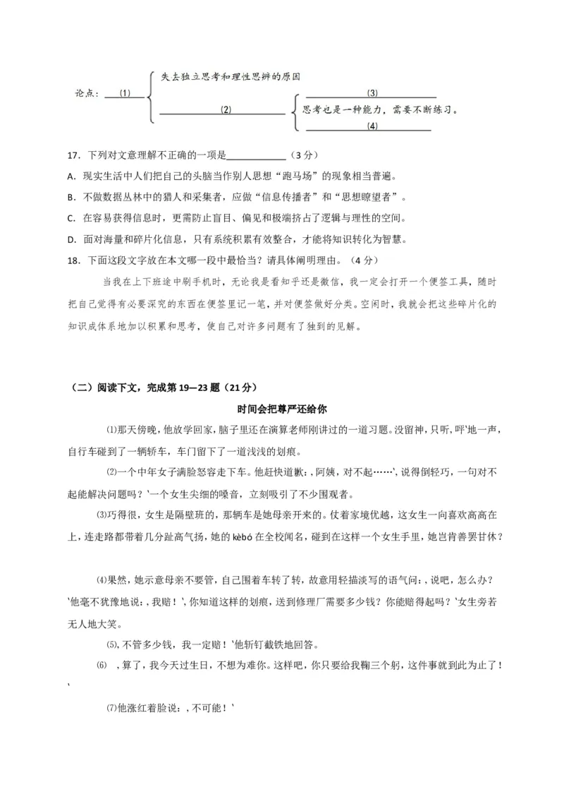 上海市松江区2018届九年级上学期期末（一模）质量监控语文试题及答案（word版）_0122026上海中考一模二模真题试卷_2025-2012年_1.上海中考语文一模二模（14-24）_一模