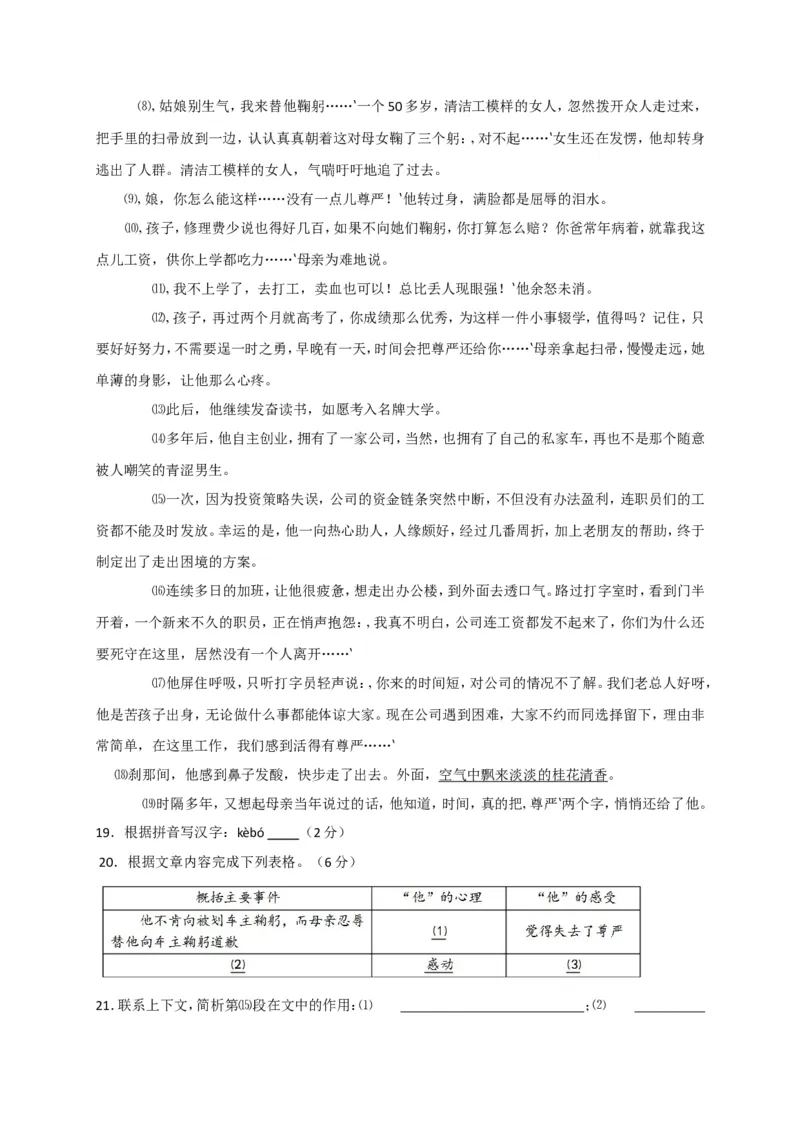 上海市松江区2018届九年级上学期期末（一模）质量监控语文试题及答案（word版）_0122026上海中考一模二模真题试卷_2025-2012年_1.上海中考语文一模二模（14-24）_一模