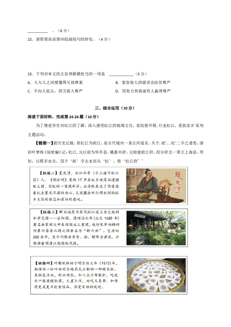 上海市松江区2018届九年级上学期期末（一模）质量监控语文试题及答案（word版）_0122026上海中考一模二模真题试卷_2025-2012年_1.上海中考语文一模二模（14-24）_一模