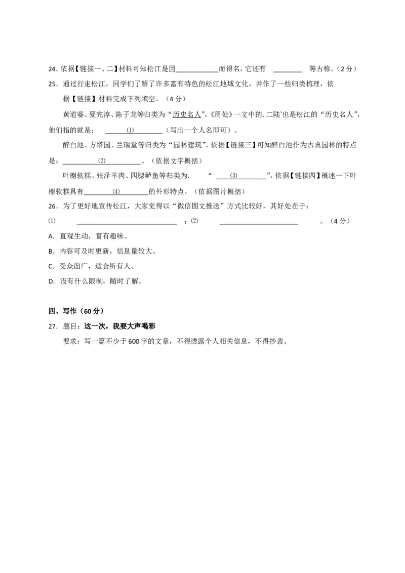 上海市松江区2018届九年级上学期期末（一模）质量监控语文试题及答案（word版）_0122026上海中考一模二模真题试卷_2025-2012年_1.上海中考语文一模二模（14-24）_一模