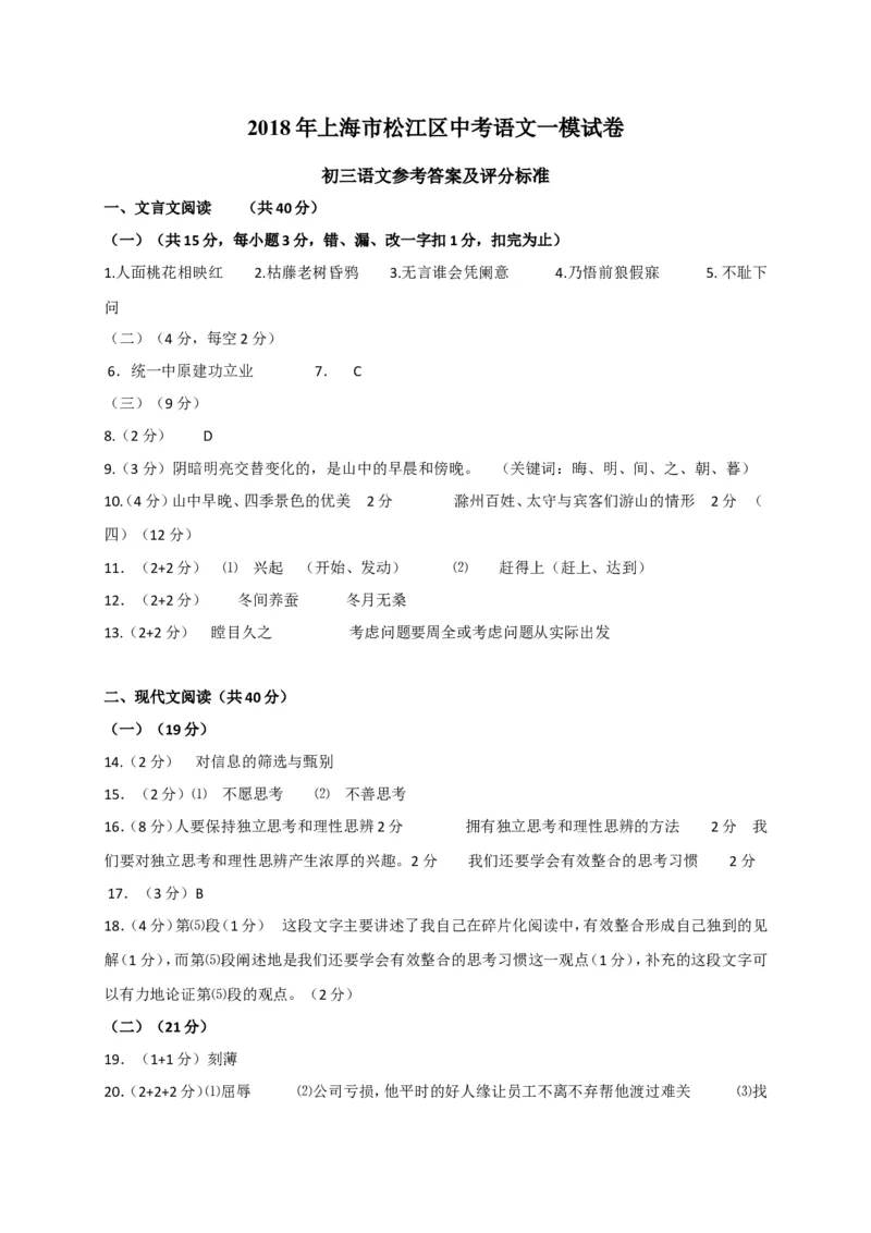 上海市松江区2018届九年级上学期期末（一模）质量监控语文试题及答案（word版）_0122026上海中考一模二模真题试卷_2025-2012年_1.上海中考语文一模二模（14-24）_一模