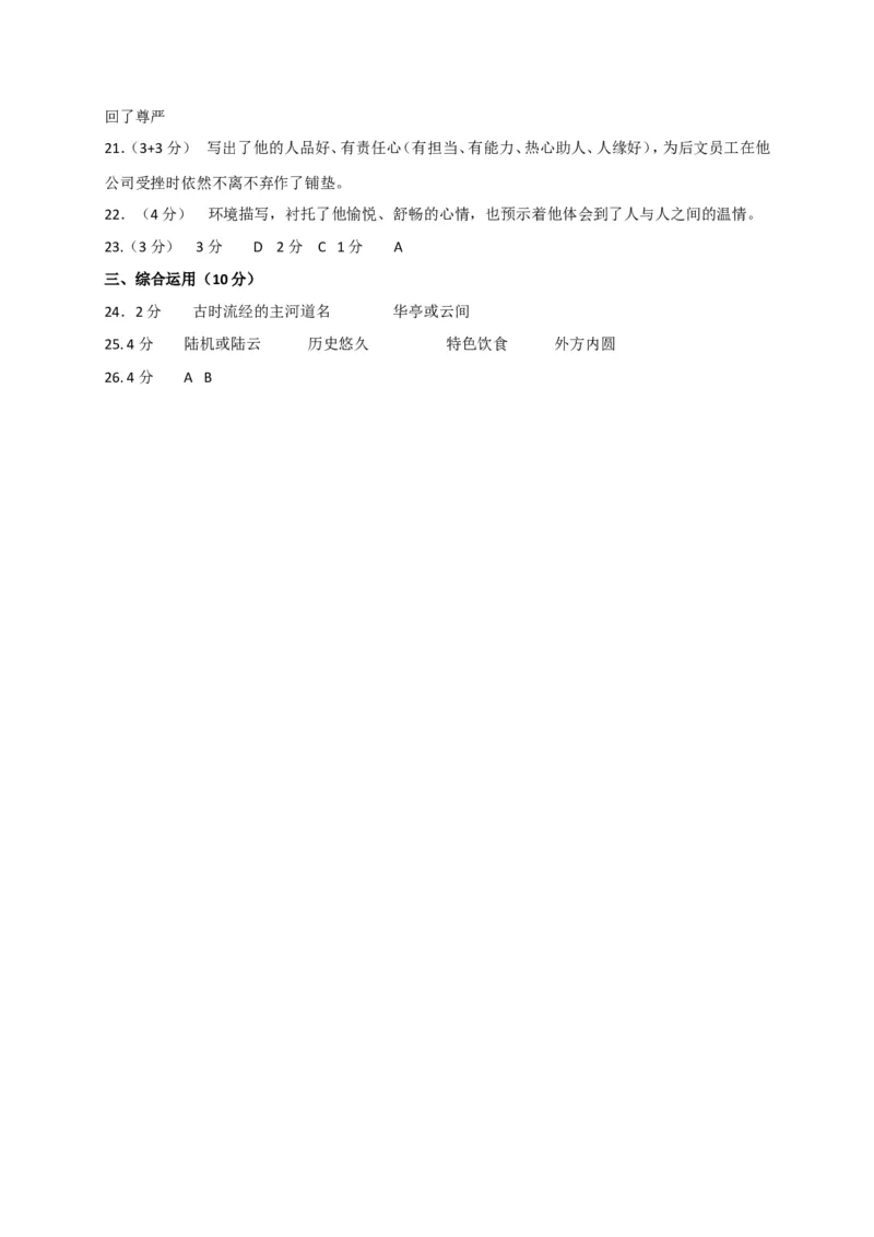 上海市松江区2018届九年级上学期期末（一模）质量监控语文试题及答案（word版）_0122026上海中考一模二模真题试卷_2025-2012年_1.上海中考语文一模二模（14-24）_一模