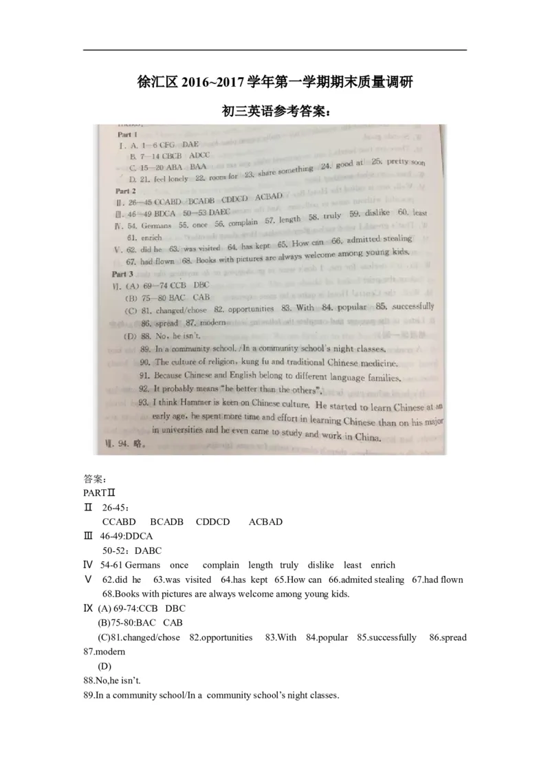 上海市徐汇区2017届九年级上学期期末（一模）质量监控英语试题及答案（word版）_0122026上海中考一模二模真题试卷_2025-2012年_3.上海中考英语一模二模（12-24）_一模