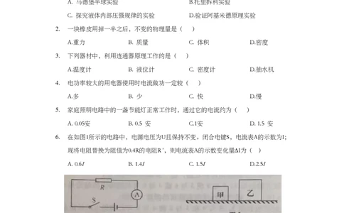 上海市普陀区2019届九年级上学期期末(一模）质量调研物理试题及答案（PDF版）_0122026上海中考一模二模真题试卷_2025-2012年_4.上海中考物理一模二模（14-24）_一模_赠PDF版