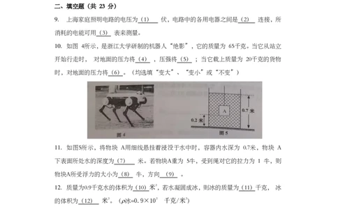 上海市普陀区2019届九年级上学期期末(一模）质量调研物理试题及答案（PDF版）_0122026上海中考一模二模真题试卷_2025-2012年_4.上海中考物理一模二模（14-24）_一模_赠PDF版