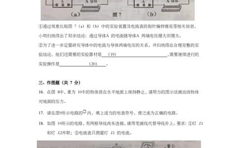 上海市普陀区2019届九年级上学期期末(一模）质量调研物理试题及答案（PDF版）_0122026上海中考一模二模真题试卷_2025-2012年_4.上海中考物理一模二模（14-24）_一模_赠PDF版