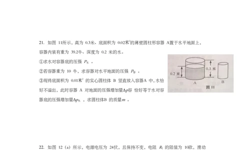 上海市普陀区2019届九年级上学期期末(一模）质量调研物理试题及答案（PDF版）_0122026上海中考一模二模真题试卷_2025-2012年_4.上海中考物理一模二模（14-24）_一模_赠PDF版