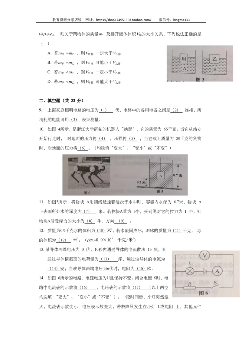 上海市普陀区2019届九年级上学期期末(一模）质量调研物理试题及答案（PDF版）_0122026上海中考一模二模真题试卷_2025-2012年_4.上海中考物理一模二模（14-24）_一模_赠PDF版