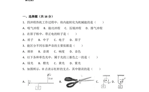 上海市奉贤区2017届九年级4月质量调研（二模）物理试题及答案（PDF解析版）_0122026上海中考一模二模真题试卷_2025-2012年_4.上海中考物理一模二模（14-24）_二模_赠PDF版