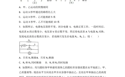 上海市奉贤区2017届九年级4月质量调研（二模）物理试题及答案（PDF解析版）_0122026上海中考一模二模真题试卷_2025-2012年_4.上海中考物理一模二模（14-24）_二模_赠PDF版