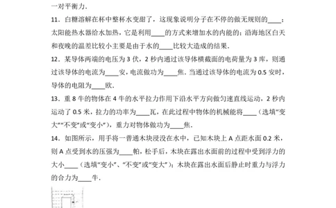 上海市奉贤区2017届九年级4月质量调研（二模）物理试题及答案（PDF解析版）_0122026上海中考一模二模真题试卷_2025-2012年_4.上海中考物理一模二模（14-24）_二模_赠PDF版
