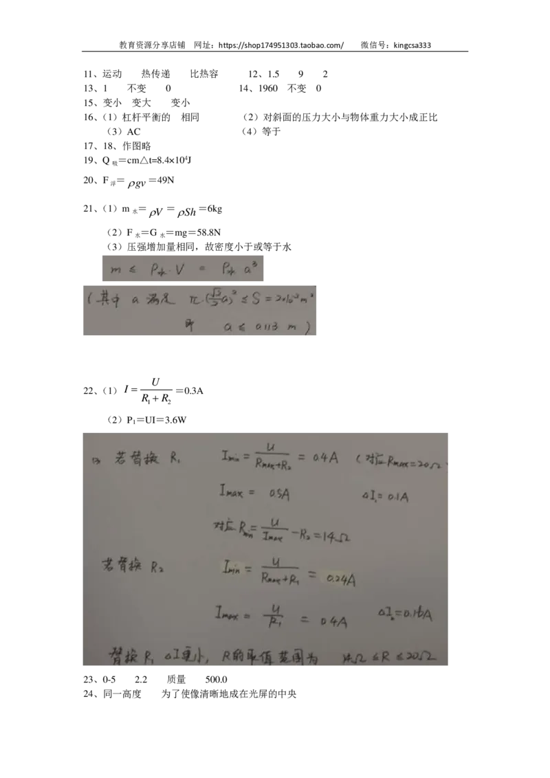 上海市奉贤区2017届九年级4月质量调研（二模）物理试题及答案（PDF解析版）_0122026上海中考一模二模真题试卷_2025-2012年_4.上海中考物理一模二模（14-24）_二模_赠PDF版