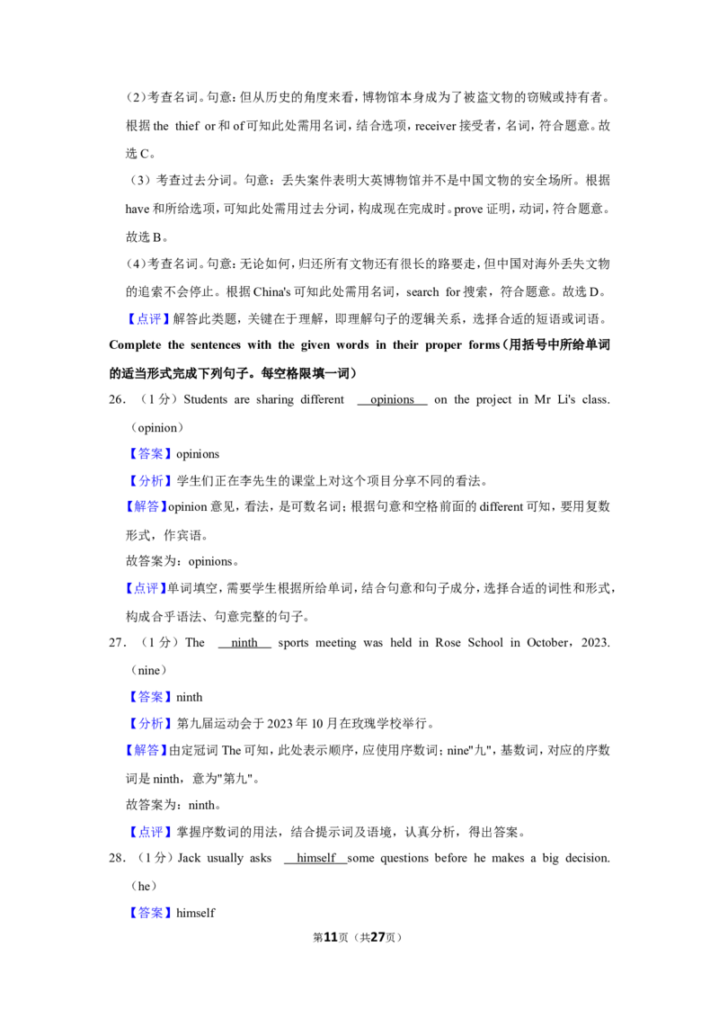 上海市松江区2023-2024学年九年级上学期（一模）期末英语试卷（解析版）_0122026上海中考一模二模真题试卷_2025-2012年_3.上海中考英语一模二模（12-24）_一模