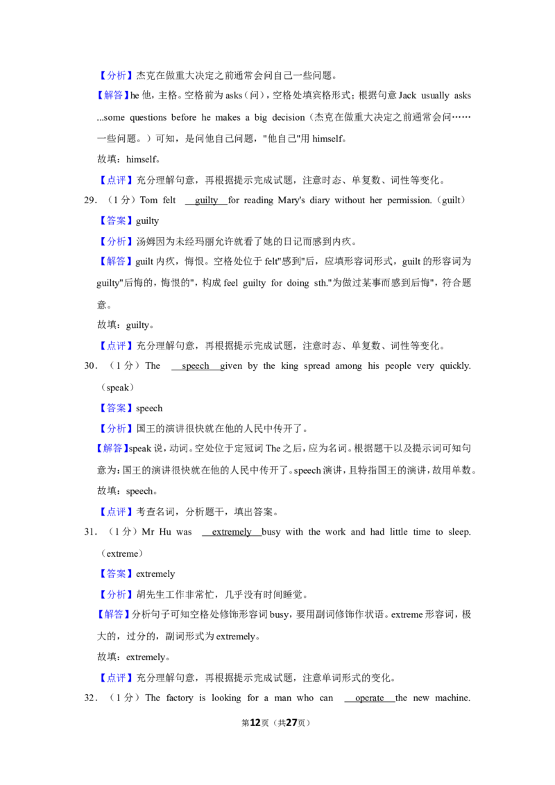 上海市松江区2023-2024学年九年级上学期（一模）期末英语试卷（解析版）_0122026上海中考一模二模真题试卷_2025-2012年_3.上海中考英语一模二模（12-24）_一模