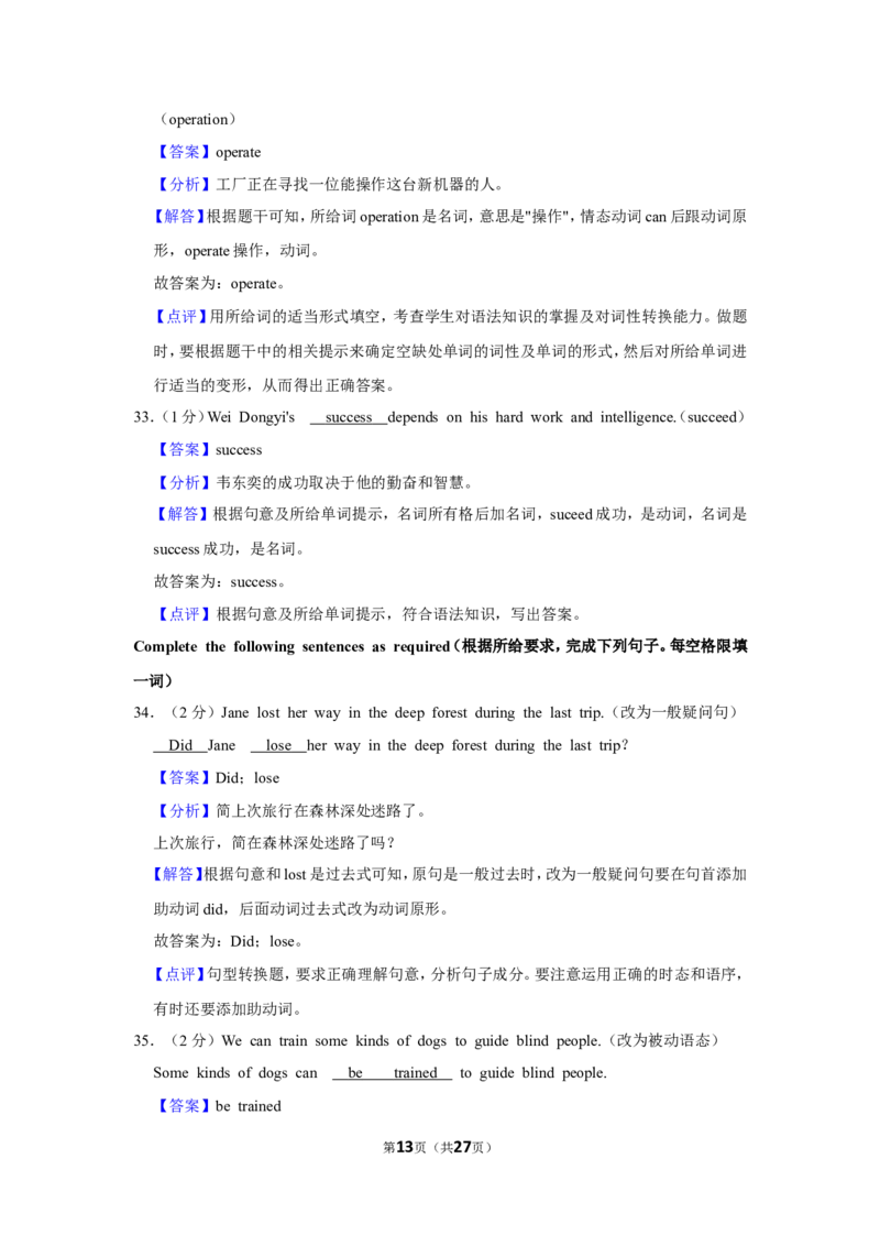 上海市松江区2023-2024学年九年级上学期（一模）期末英语试卷（解析版）_0122026上海中考一模二模真题试卷_2025-2012年_3.上海中考英语一模二模（12-24）_一模