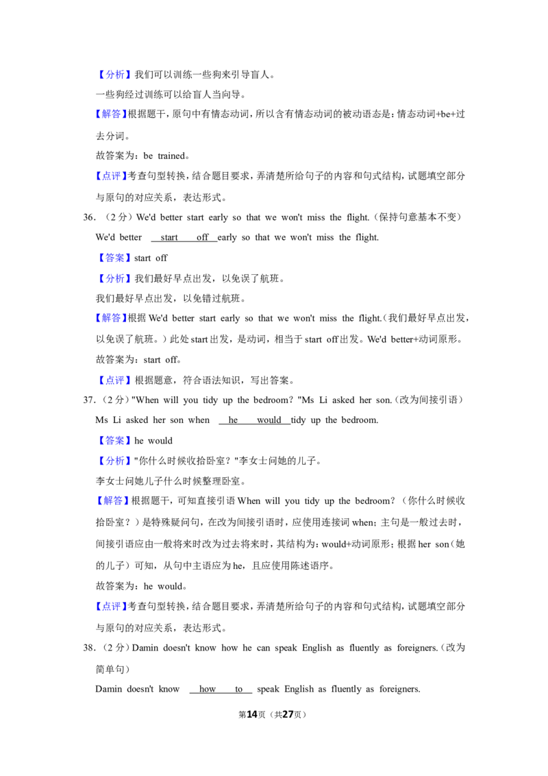 上海市松江区2023-2024学年九年级上学期（一模）期末英语试卷（解析版）_0122026上海中考一模二模真题试卷_2025-2012年_3.上海中考英语一模二模（12-24）_一模
