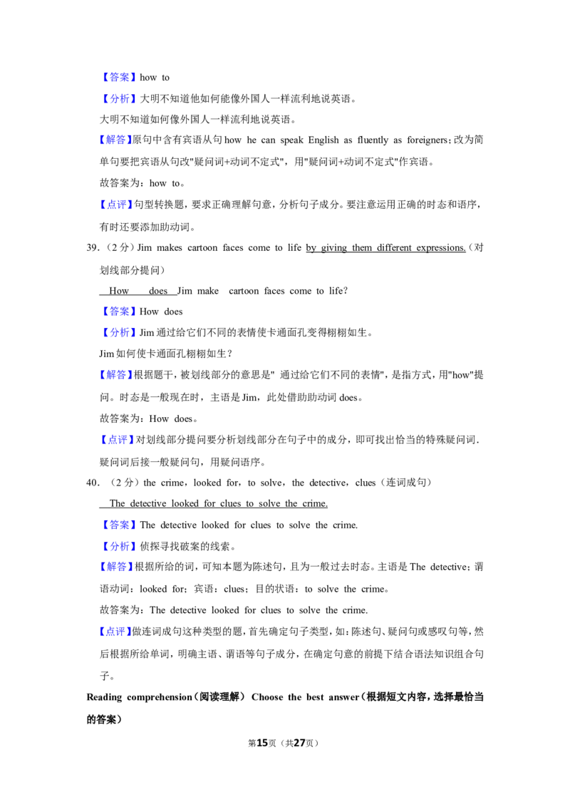 上海市松江区2023-2024学年九年级上学期（一模）期末英语试卷（解析版）_0122026上海中考一模二模真题试卷_2025-2012年_3.上海中考英语一模二模（12-24）_一模