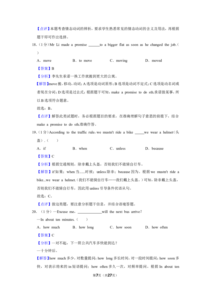 上海市松江区2023-2024学年九年级上学期（一模）期末英语试卷（解析版）_0122026上海中考一模二模真题试卷_2025-2012年_3.上海中考英语一模二模（12-24）_一模