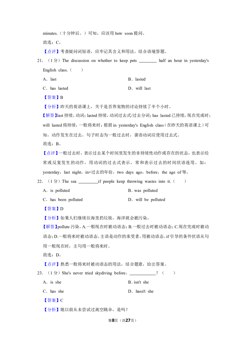 上海市松江区2023-2024学年九年级上学期（一模）期末英语试卷（解析版）_0122026上海中考一模二模真题试卷_2025-2012年_3.上海中考英语一模二模（12-24）_一模