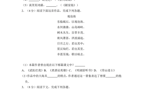 上海市静安、青浦区2016年中考（二模）学科质量检测语文试题及答案（word解析版）_0122026上海中考一模二模真题试卷_2025-2012年_1.上海中考语文一模二模（14-24）_二模