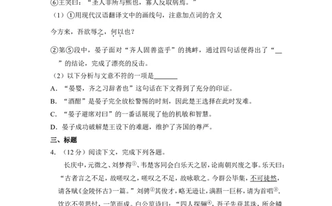 上海市静安、青浦区2016年中考（二模）学科质量检测语文试题及答案（word解析版）_0122026上海中考一模二模真题试卷_2025-2012年_1.上海中考语文一模二模（14-24）_二模