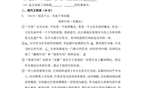 上海市静安、青浦区2016年中考（二模）学科质量检测语文试题及答案（word解析版）_0122026上海中考一模二模真题试卷_2025-2012年_1.上海中考语文一模二模（14-24）_二模