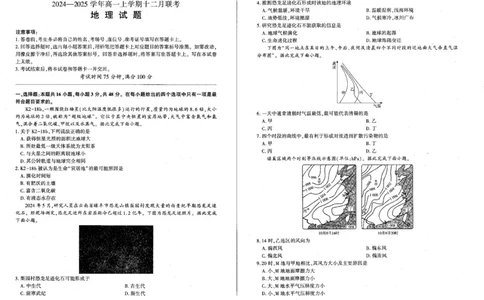 地理试题_2024年12月试卷_1207辽宁省朝阳市重点高中2024-2025学年高一12月联考_辽宁省朝阳市重点高中2024-2025学年高一上学期12月月考地理试题