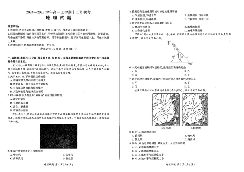 地理试题_2024年12月试卷_1207辽宁省朝阳市重点高中2024-2025学年高一12月联考_辽宁省朝阳市重点高中2024-2025学年高一上学期12月月考地理试题