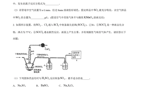 上海交通大学附属中学2022-2023学年高一下学期期末考试（等级考）化学试题_0122026上海中考一模二模真题试卷_2026年上海一模_上海1500初中高中试卷_高中_高一_下学期_3：期末