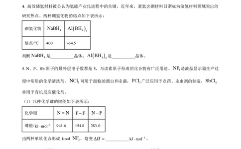 上海交通大学附属中学2022-2023学年高一下学期期末考试（等级考）化学试题_0122026上海中考一模二模真题试卷_2026年上海一模_上海1500初中高中试卷_高中_高一_下学期_3：期末