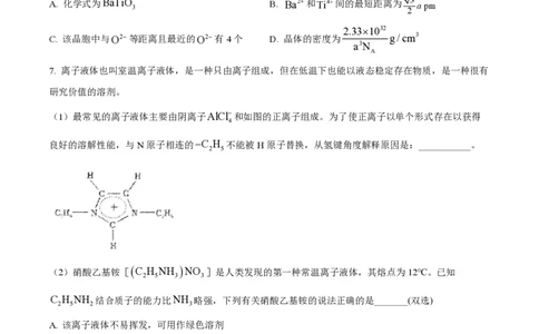 上海交通大学附属中学2022-2023学年高一下学期期末考试（等级考）化学试题_0122026上海中考一模二模真题试卷_2026年上海一模_上海1500初中高中试卷_高中_高一_下学期_3：期末