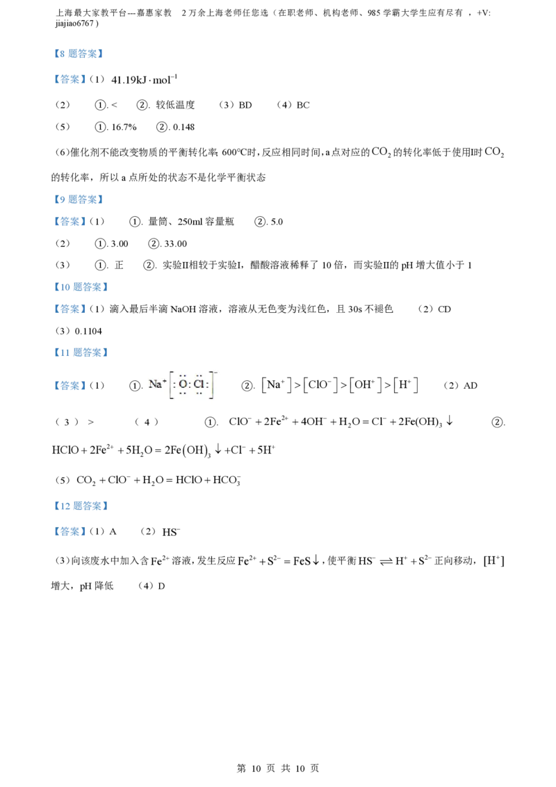 上海交通大学附属中学2022-2023学年高一下学期期末考试（等级考）化学试题_0122026上海中考一模二模真题试卷_2026年上海一模_上海1500初中高中试卷_高中_高一_下学期_3：期末