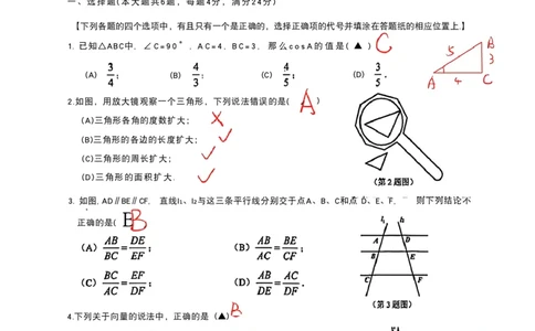 2026上海宝山初三一模数学试卷（手写答案）_0122026上海中考一模二模真题试卷_2026年上海一模_上海1500初中高中试卷_宝山