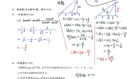 2026上海宝山初三一模数学试卷（手写答案）_0122026上海中考一模二模真题试卷_2026年上海一模_上海1500初中高中试卷_宝山