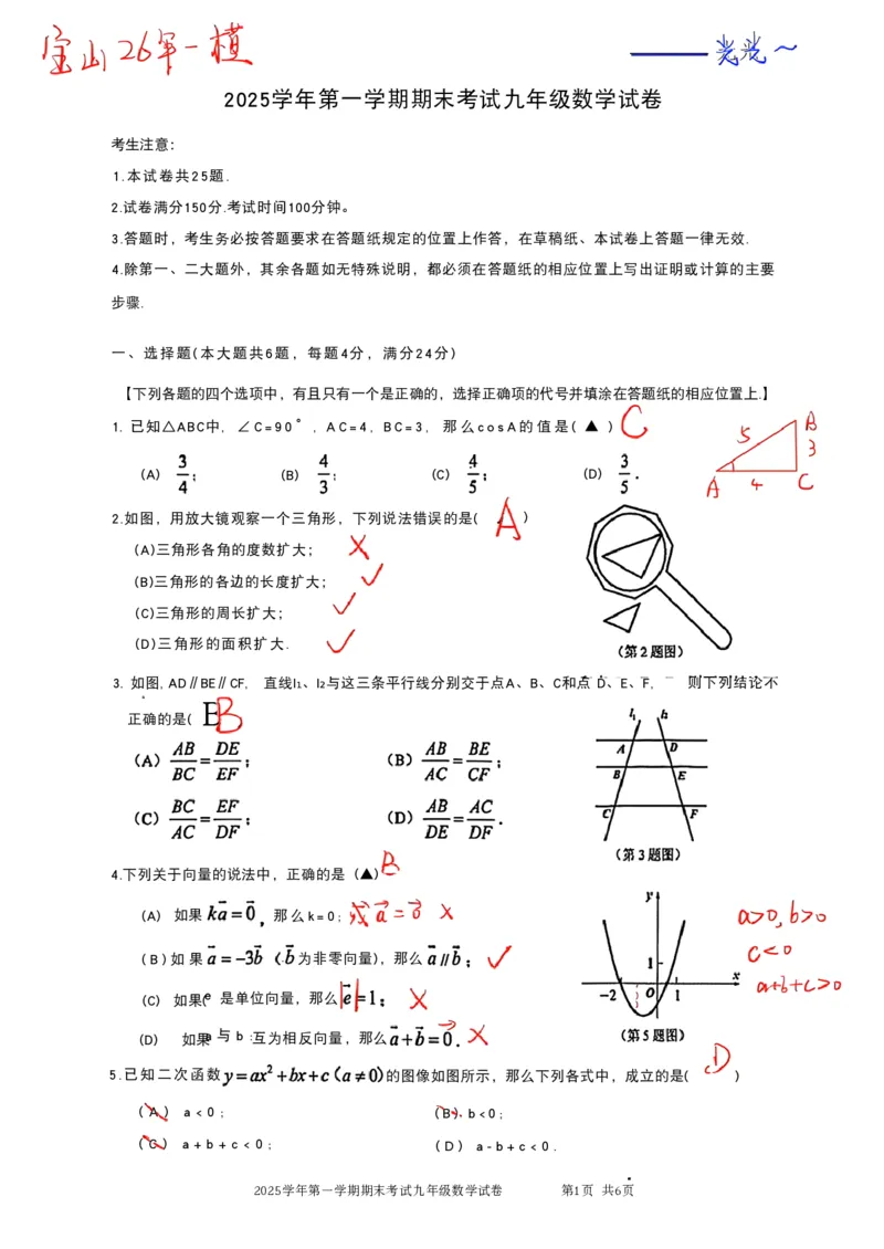 2026上海宝山初三一模数学试卷（手写答案）_0122026上海中考一模二模真题试卷_2026年上海一模_上海1500初中高中试卷_宝山