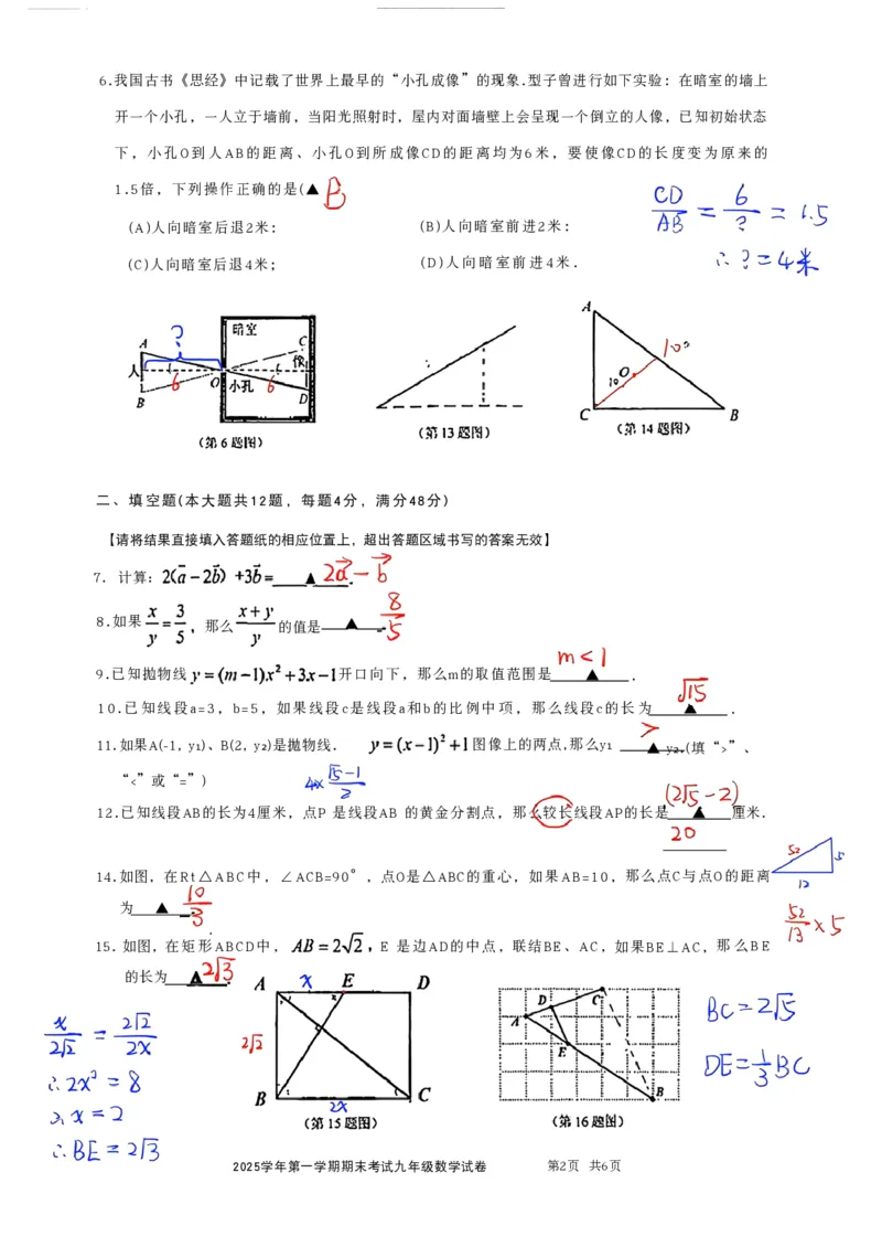 2026上海宝山初三一模数学试卷（手写答案）_0122026上海中考一模二模真题试卷_2026年上海一模_上海1500初中高中试卷_宝山