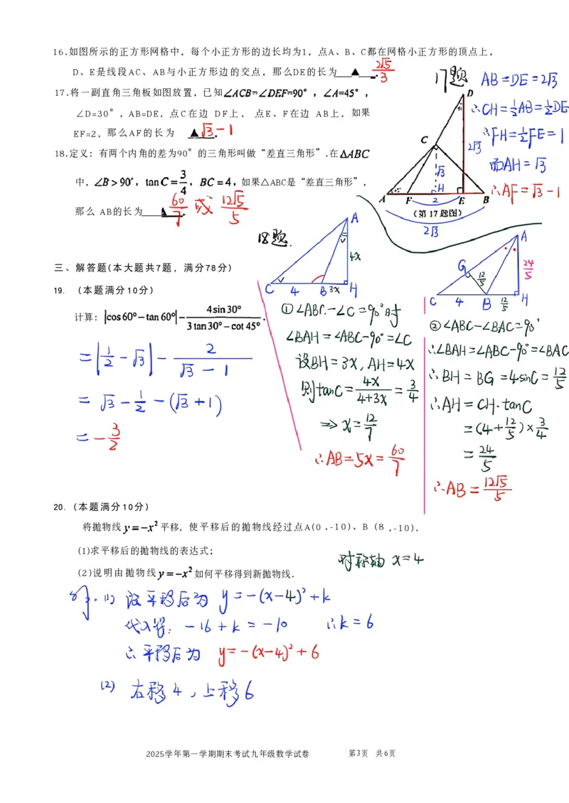 2026上海宝山初三一模数学试卷（手写答案）_0122026上海中考一模二模真题试卷_2026年上海一模_上海1500初中高中试卷_宝山