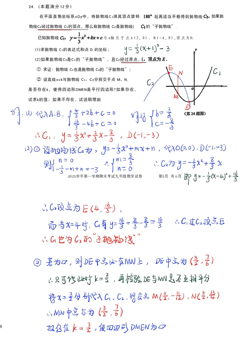 2026上海宝山初三一模数学试卷（手写答案）_0122026上海中考一模二模真题试卷_2026年上海一模_上海1500初中高中试卷_宝山