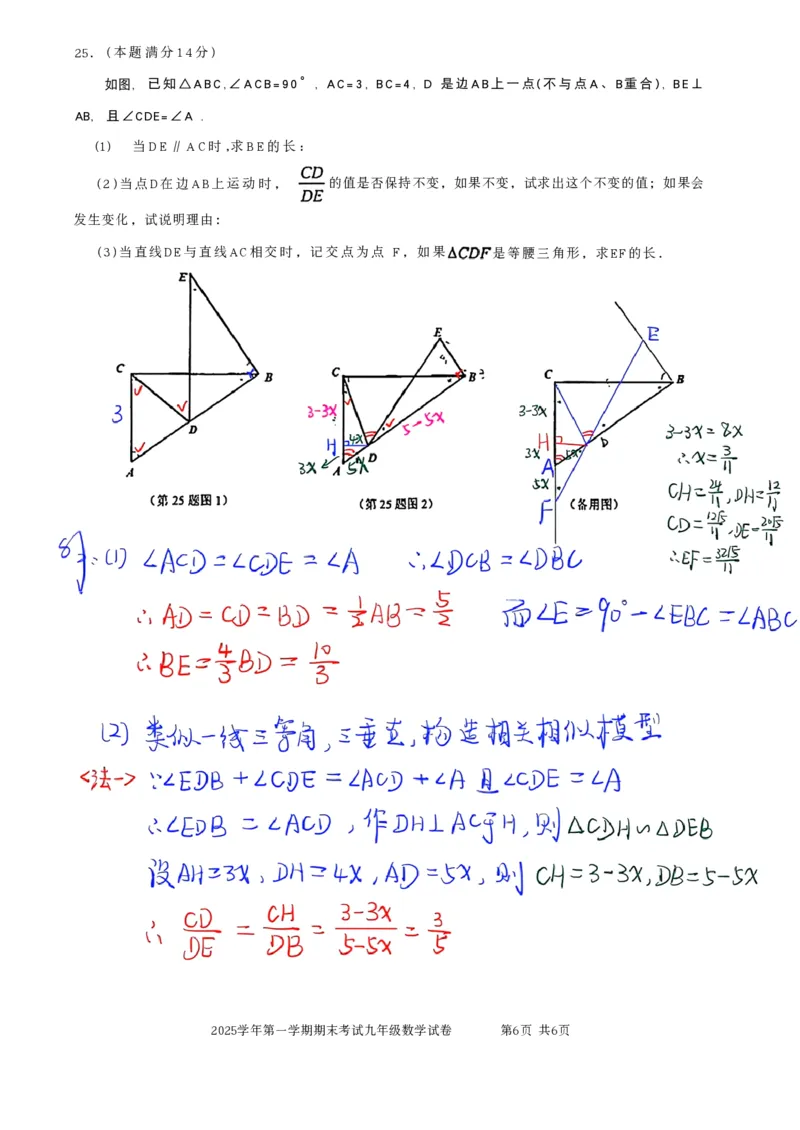 2026上海宝山初三一模数学试卷（手写答案）_0122026上海中考一模二模真题试卷_2026年上海一模_上海1500初中高中试卷_宝山