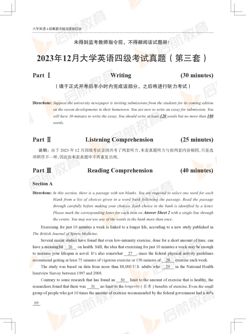 2023年12月四级真题_2025刘晓燕四六级_❤️2025年6月四六级新_2025年06月4级VIP全程（自动更新，与分享时间无关）_2025年06月4级VIP全程（自动更新，与分享时间无关）_01.电子讲义
