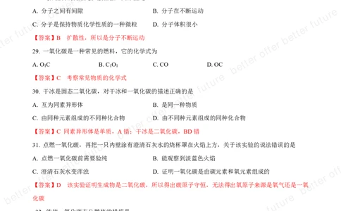 2025届长宁化学一模点评及解析_0122026上海中考一模二模真题试卷_2025-2012年_6.2025年上海一模_答案2025上海初三一模（部分道法答案更新中）_长宁（语数英+物化跨学科）