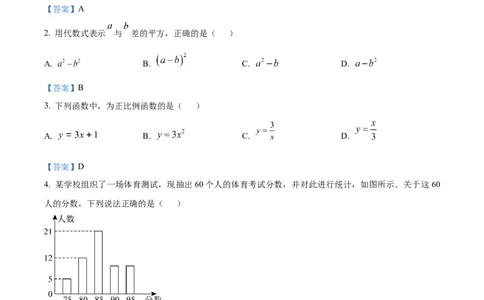 2025年上海市中考数学真题试题（解析版）_0122026上海中考一模二模真题试卷_2026年上海一模_上海1500初中高中试卷_初中_上海市历年中考真题_上海市历年中考真题_数学历年中考真题